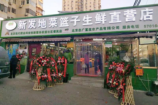 杨闸店面开业——经营5年的超市升级改造成便民蔬菜直营店